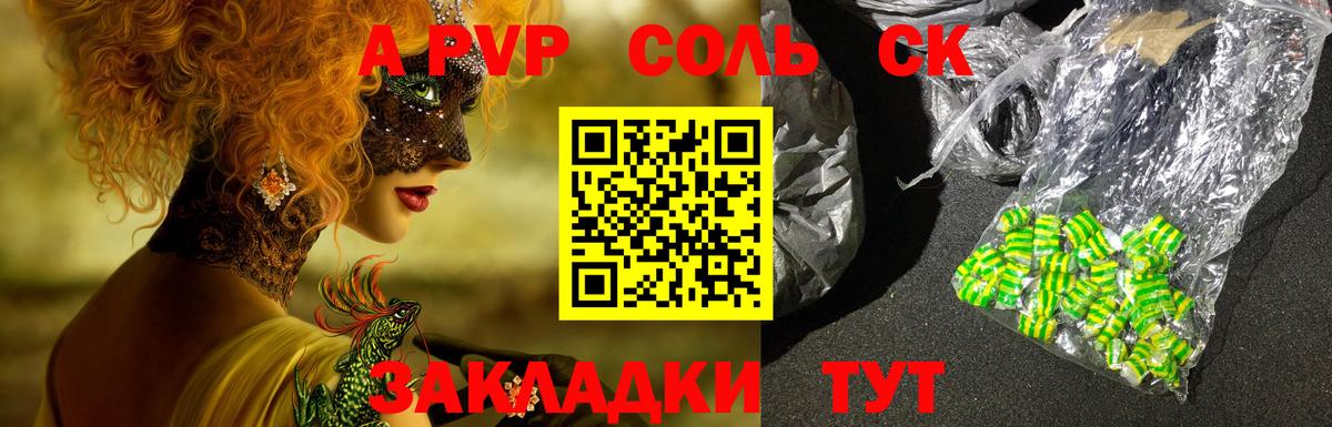 Alpha PVP  Вход с VPN  Коркино  Alfa_PVP крисы CK  А ПВП Соль 
