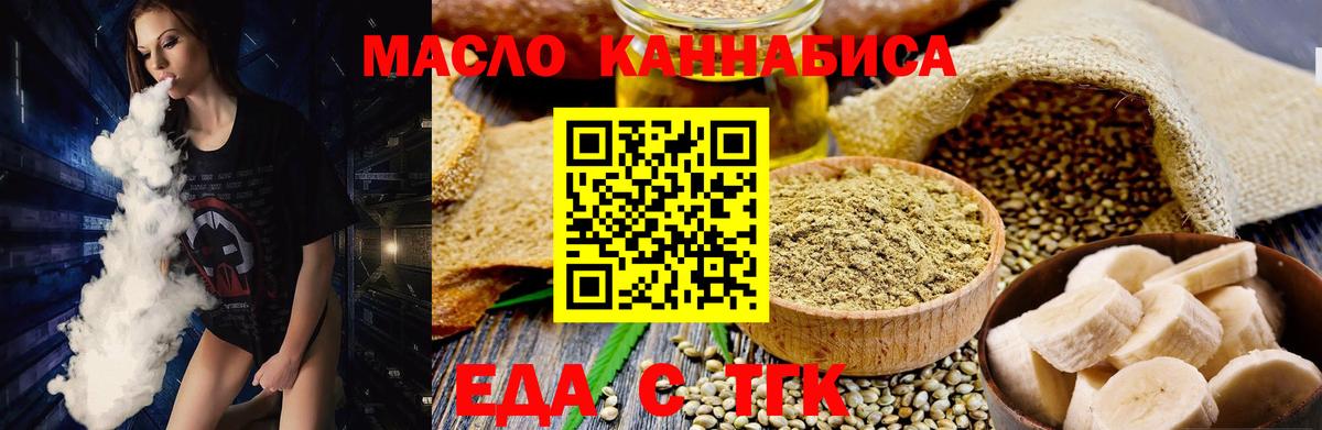 Еда ТГК конопля  Вход с VPN  Коркино 