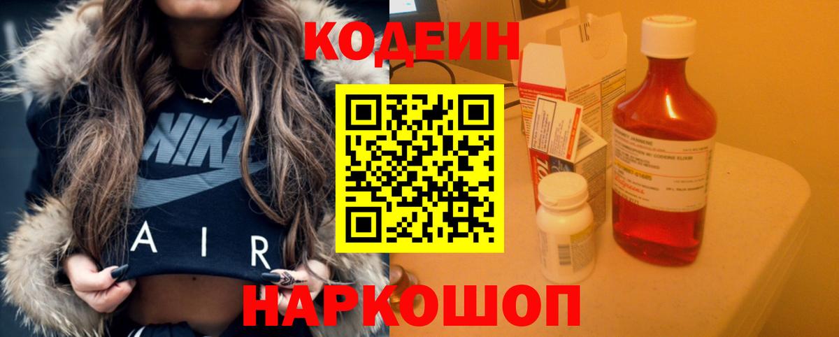 Кодеиновый сироп Lean напиток Lean (лин) Коркино