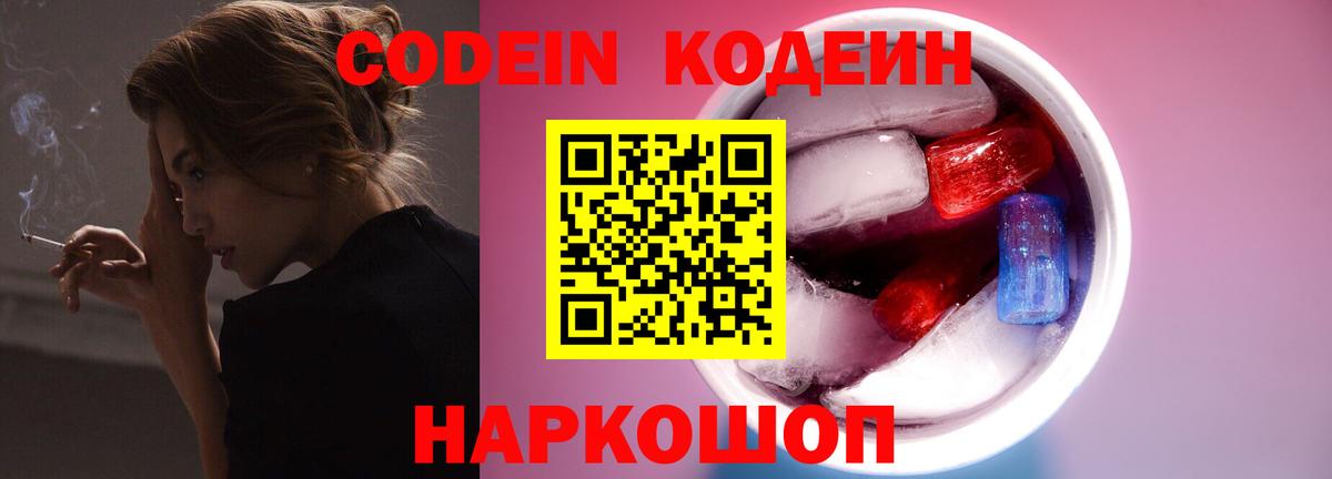 Codein Purple Drank  Кодеин Purple Drank  Коркино  Вход с VPN 